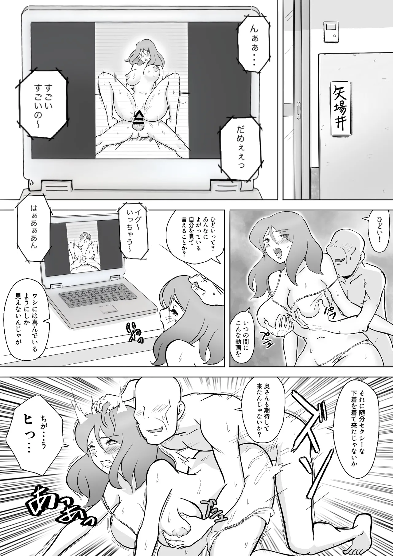 僕の自慢の母さんがボケたふりした近所のおじいちゃんに寝取られる投稿者矢場井精児 - page38