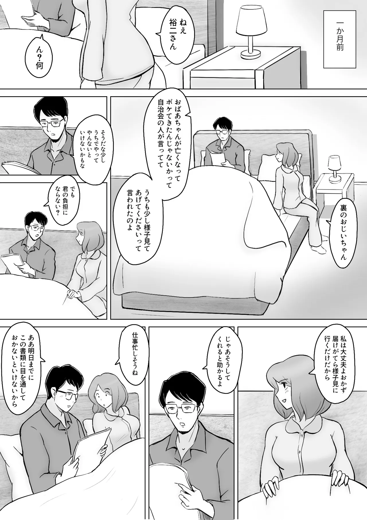 僕の自慢の母さんがボケたふりした近所のおじいちゃんに寝取られる投稿者矢場井精児 - page4
