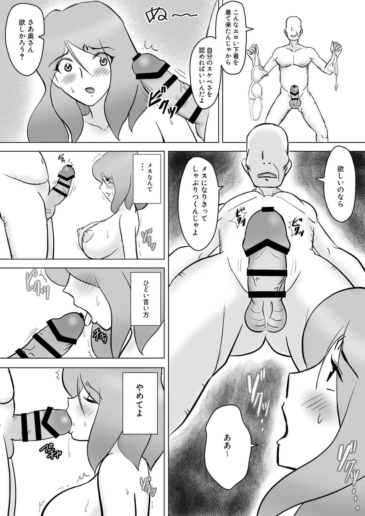 僕の自慢の母さんがボケたふりした近所のおじいちゃんに寝取られる投稿者矢場井精児 - page40