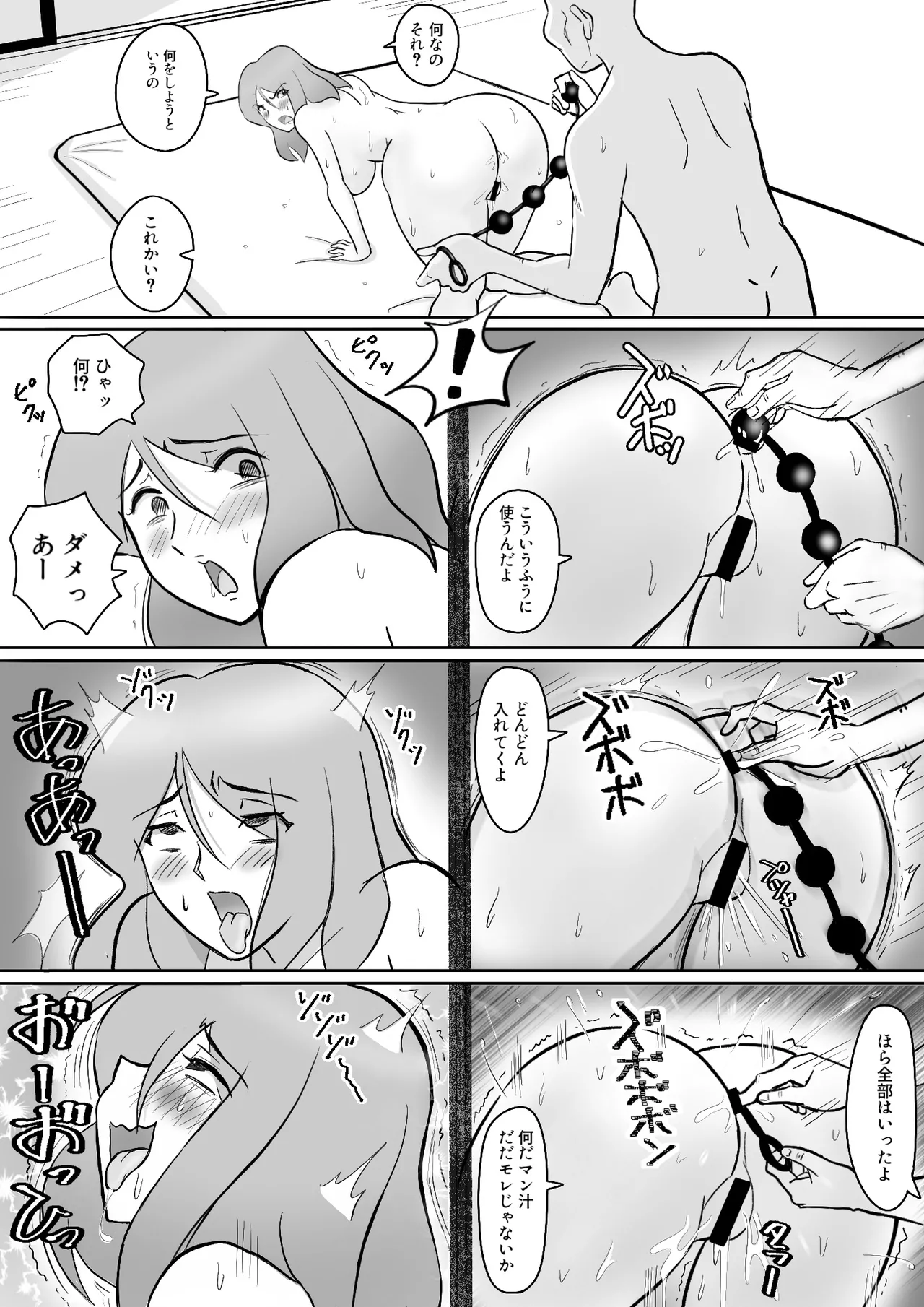 僕の自慢の母さんがボケたふりした近所のおじいちゃんに寝取られる投稿者矢場井精児 - page45