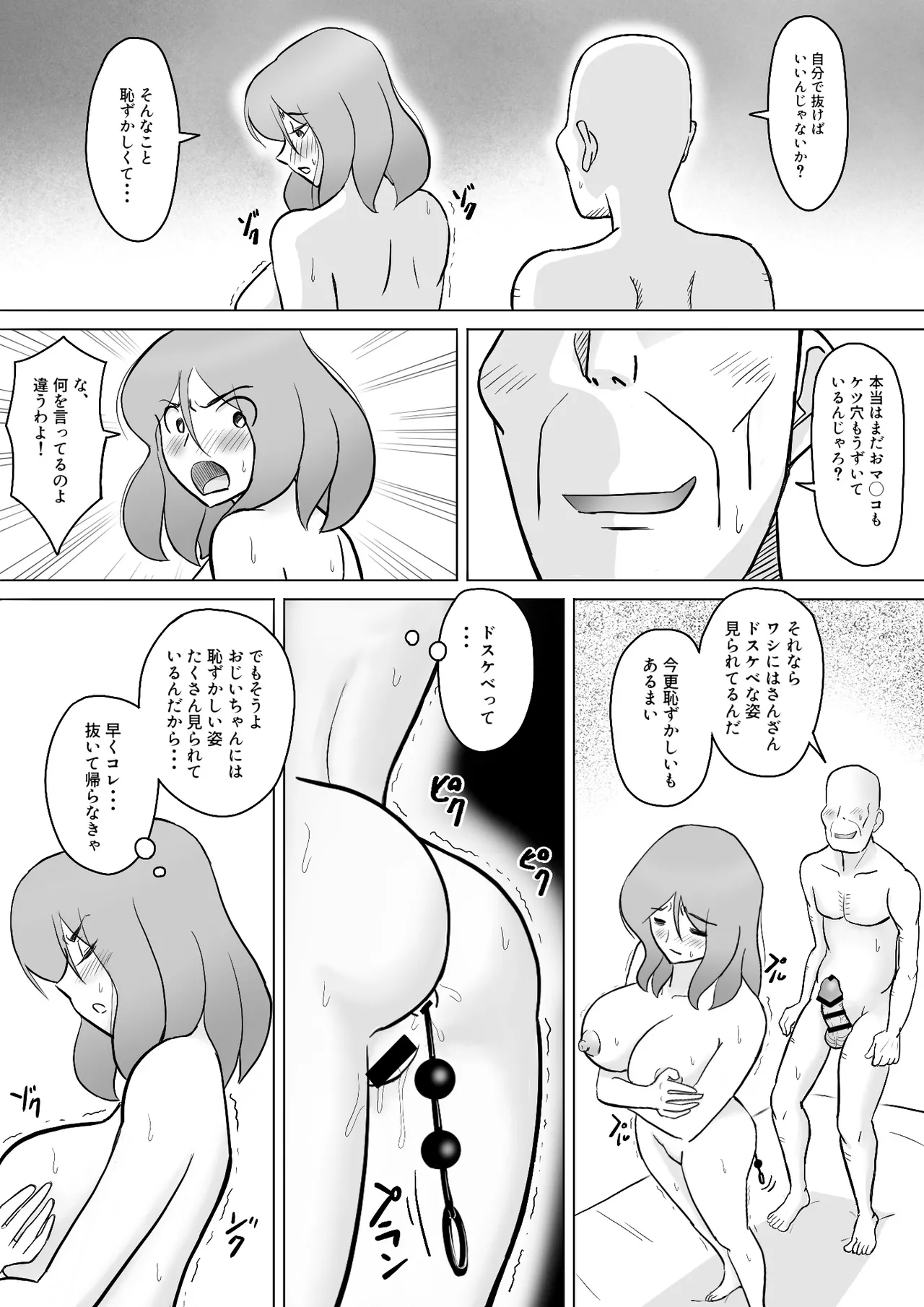 僕の自慢の母さんがボケたふりした近所のおじいちゃんに寝取られる投稿者矢場井精児 - page51