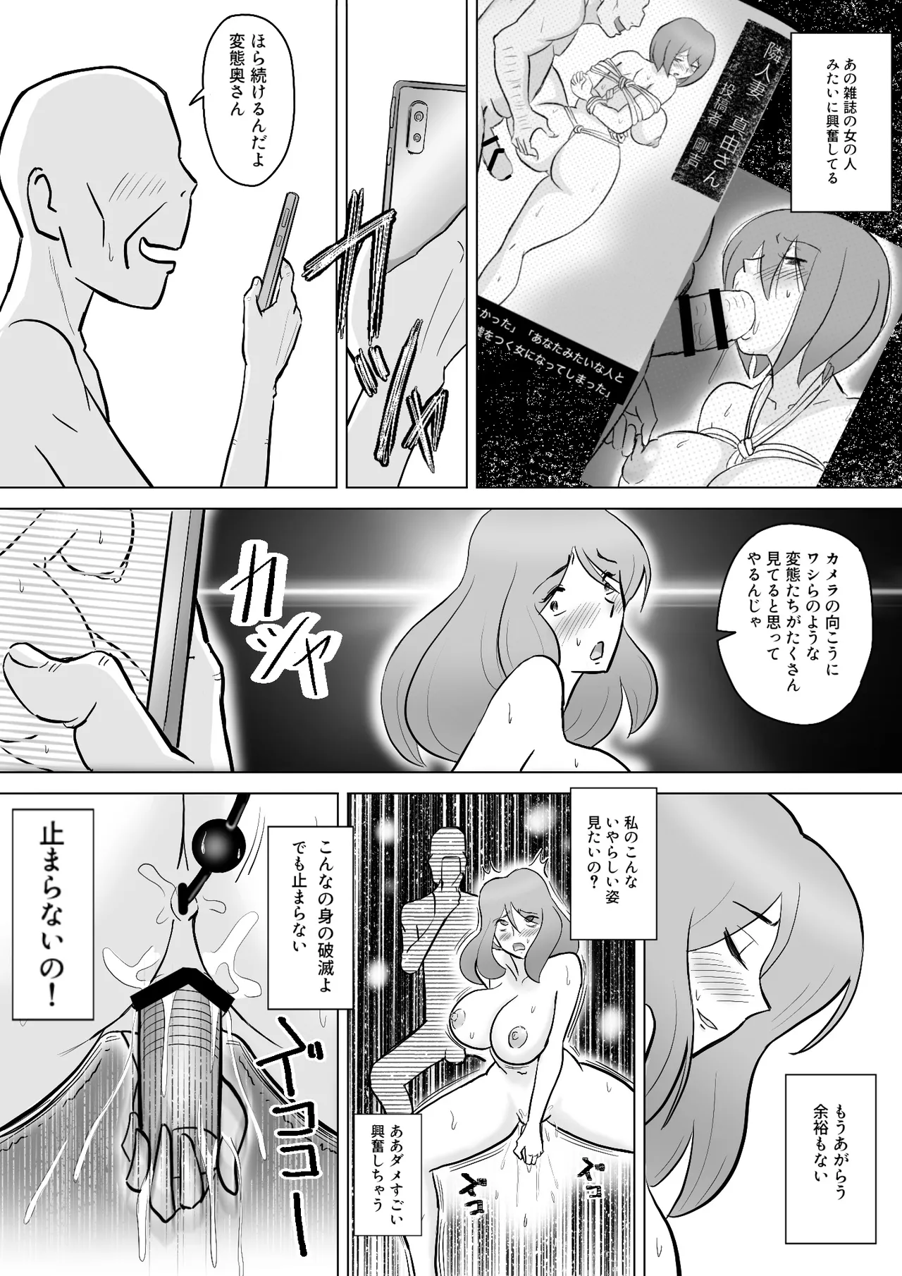 僕の自慢の母さんがボケたふりした近所のおじいちゃんに寝取られる投稿者矢場井精児 - page56