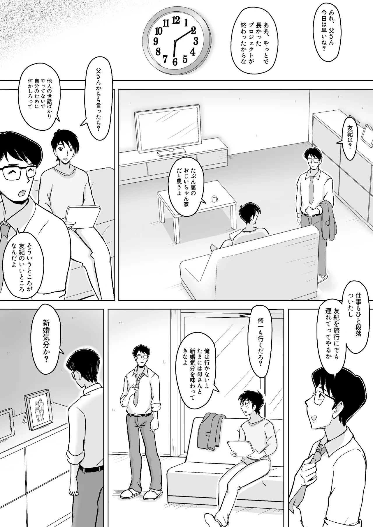 僕の自慢の母さんがボケたふりした近所のおじいちゃんに寝取られる投稿者矢場井精児 - page62