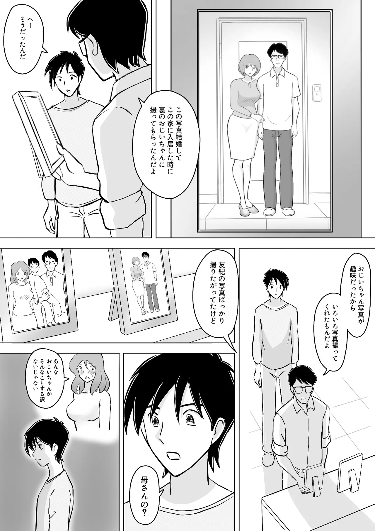 僕の自慢の母さんがボケたふりした近所のおじいちゃんに寝取られる投稿者矢場井精児 - page66