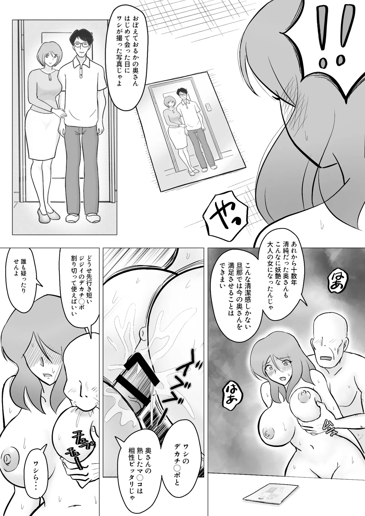 僕の自慢の母さんがボケたふりした近所のおじいちゃんに寝取られる投稿者矢場井精児 - page72