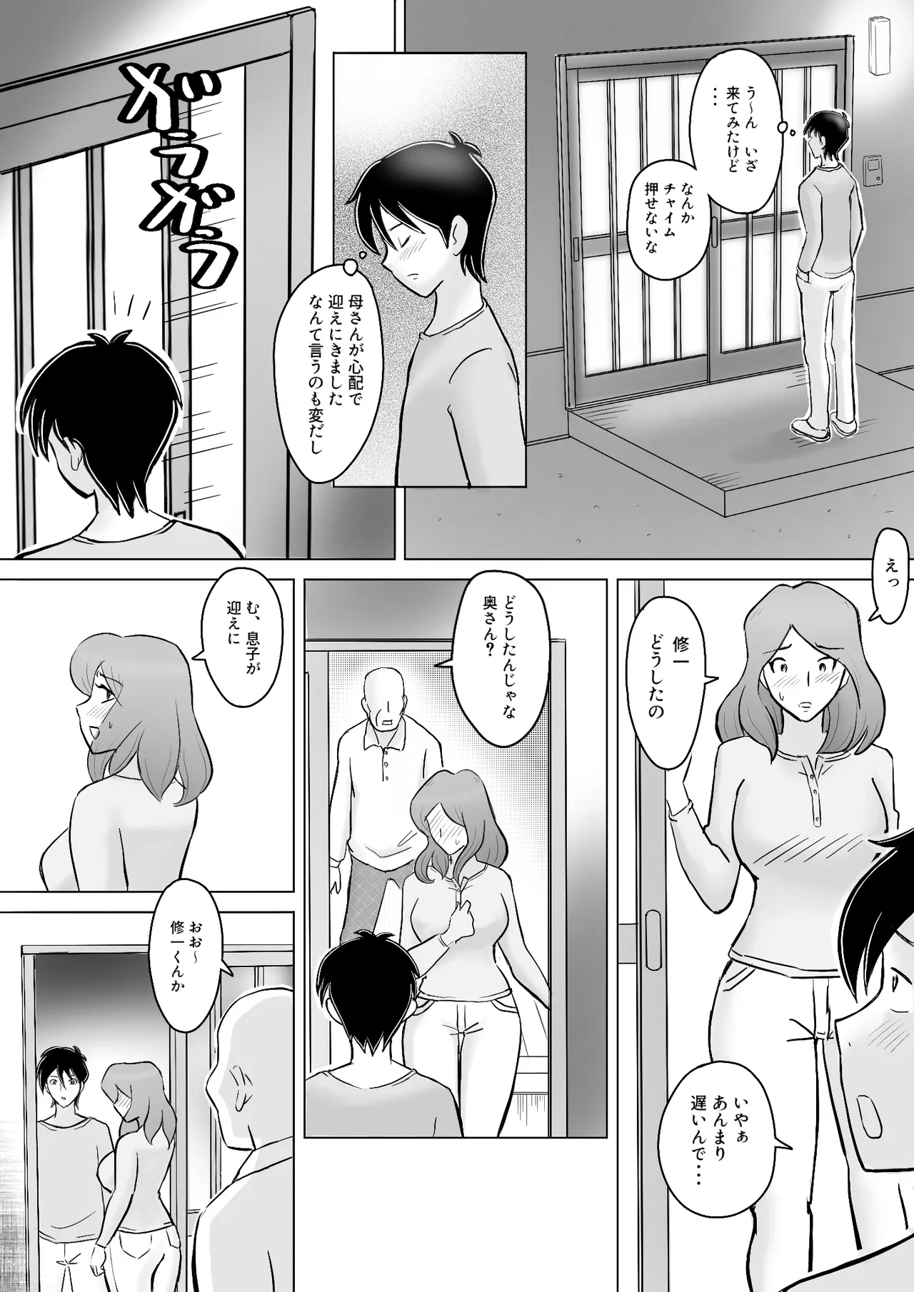 僕の自慢の母さんがボケたふりした近所のおじいちゃんに寝取られる投稿者矢場井精児 - page79