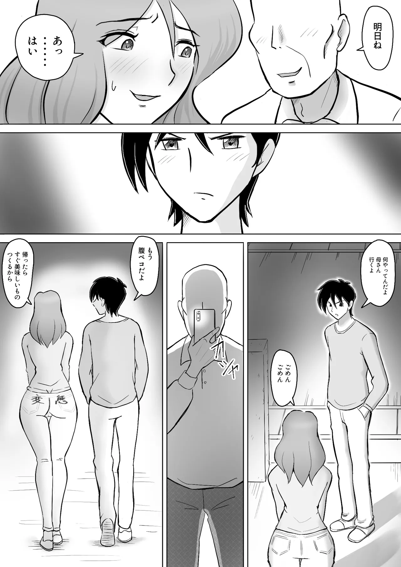 僕の自慢の母さんがボケたふりした近所のおじいちゃんに寝取られる投稿者矢場井精児 - page81