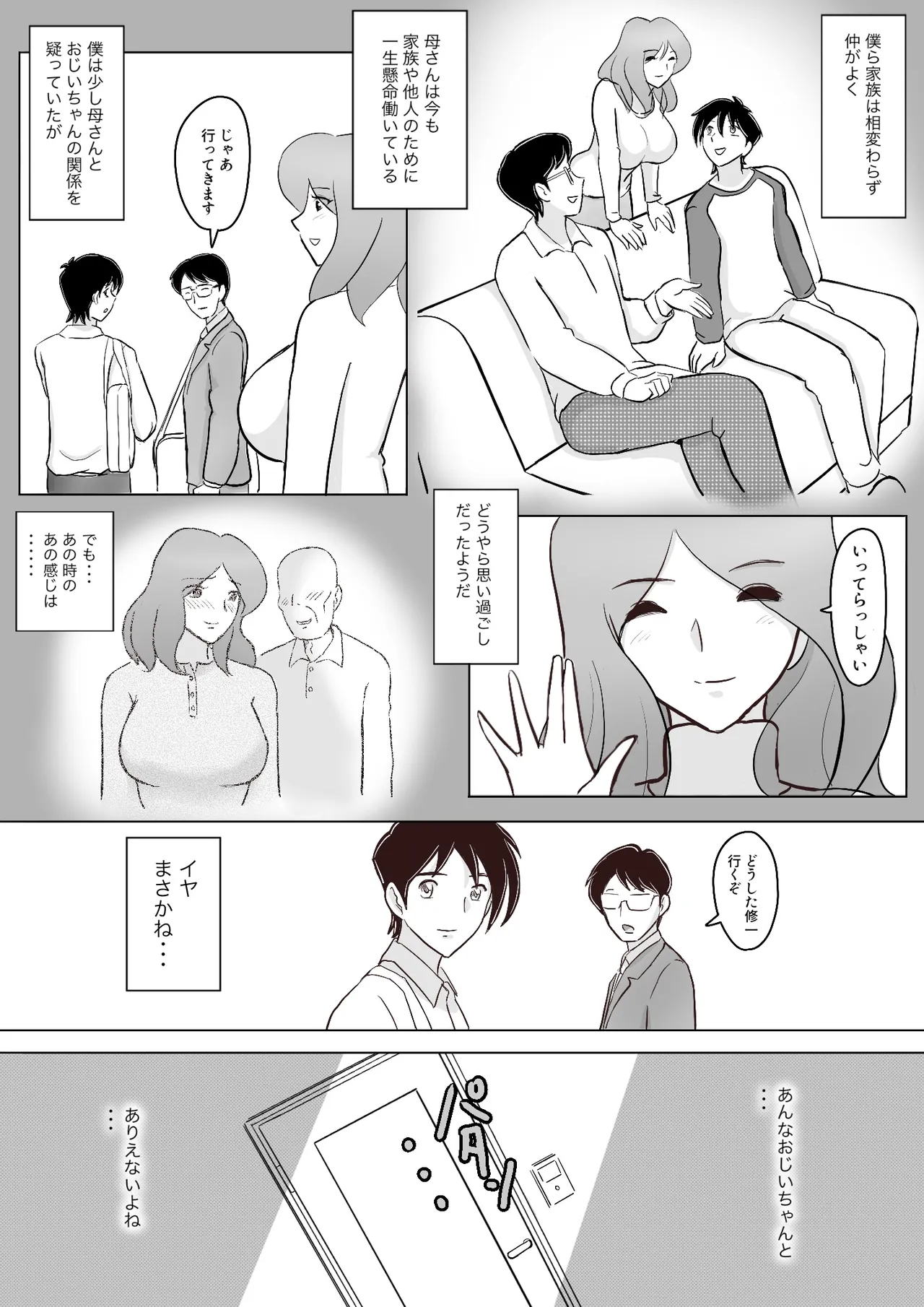 僕の自慢の母さんがボケたふりした近所のおじいちゃんに寝取られる投稿者矢場井精児 - page83