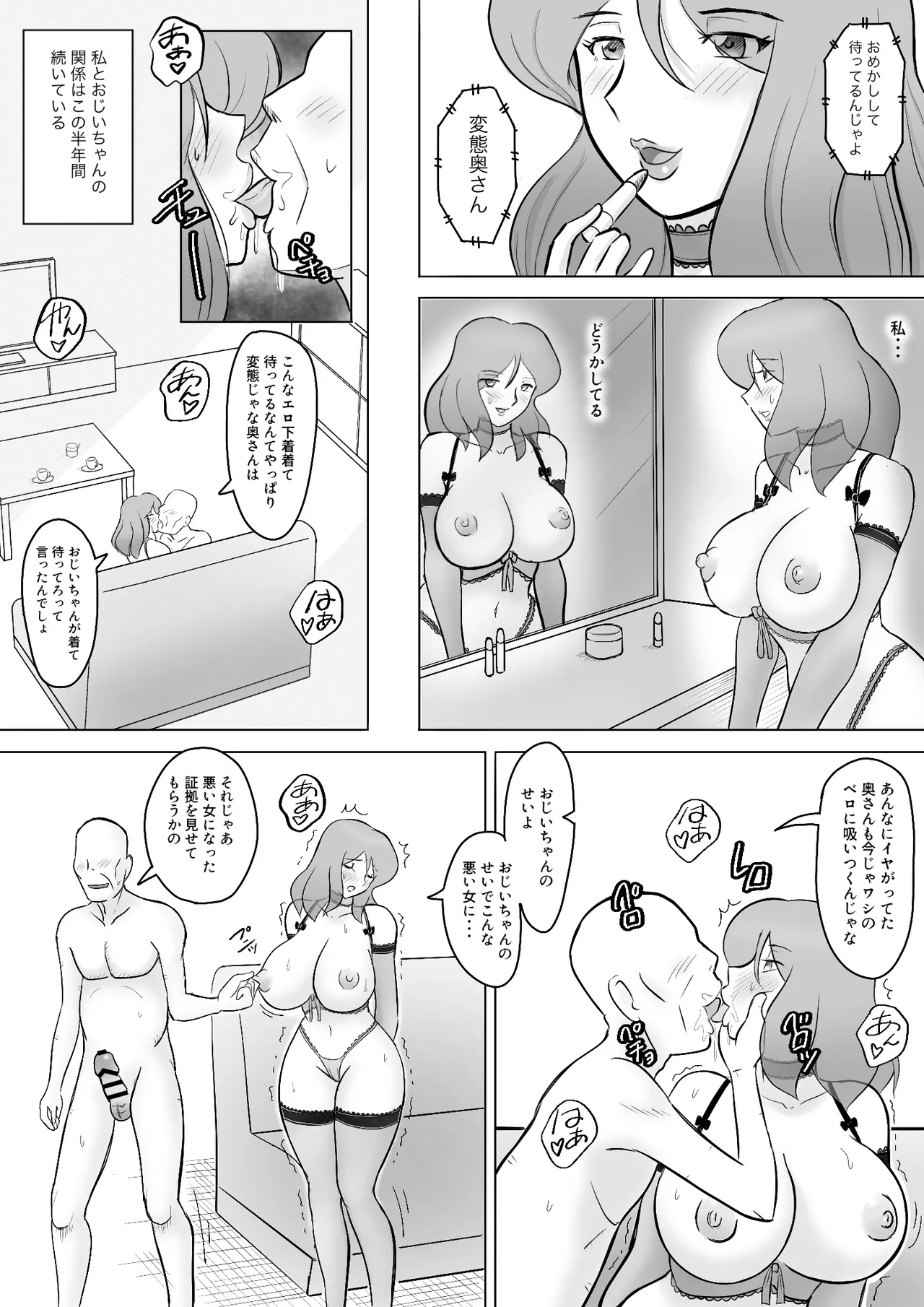 僕の自慢の母さんがボケたふりした近所のおじいちゃんに寝取られる投稿者矢場井精児 - page85