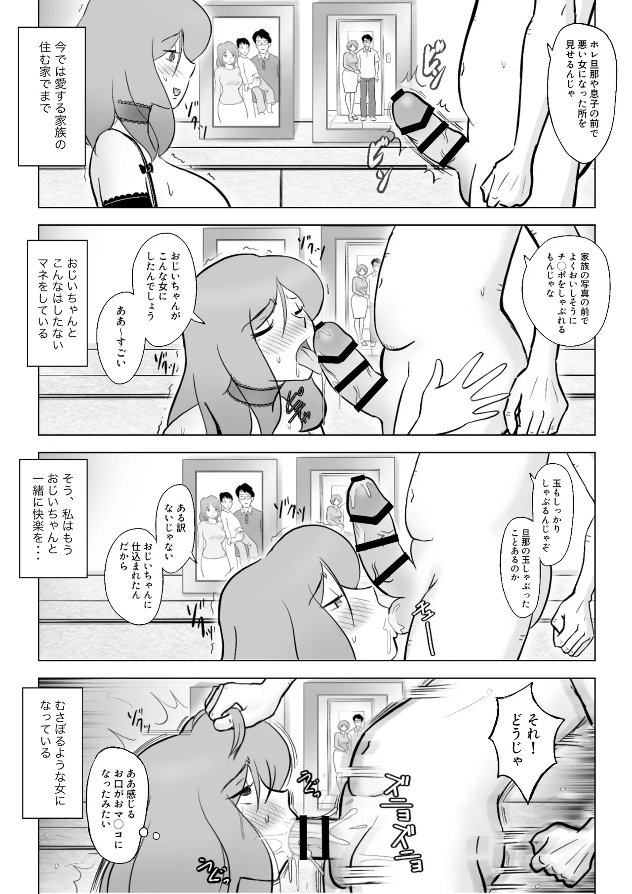 僕の自慢の母さんがボケたふりした近所のおじいちゃんに寝取られる投稿者矢場井精児 - page86