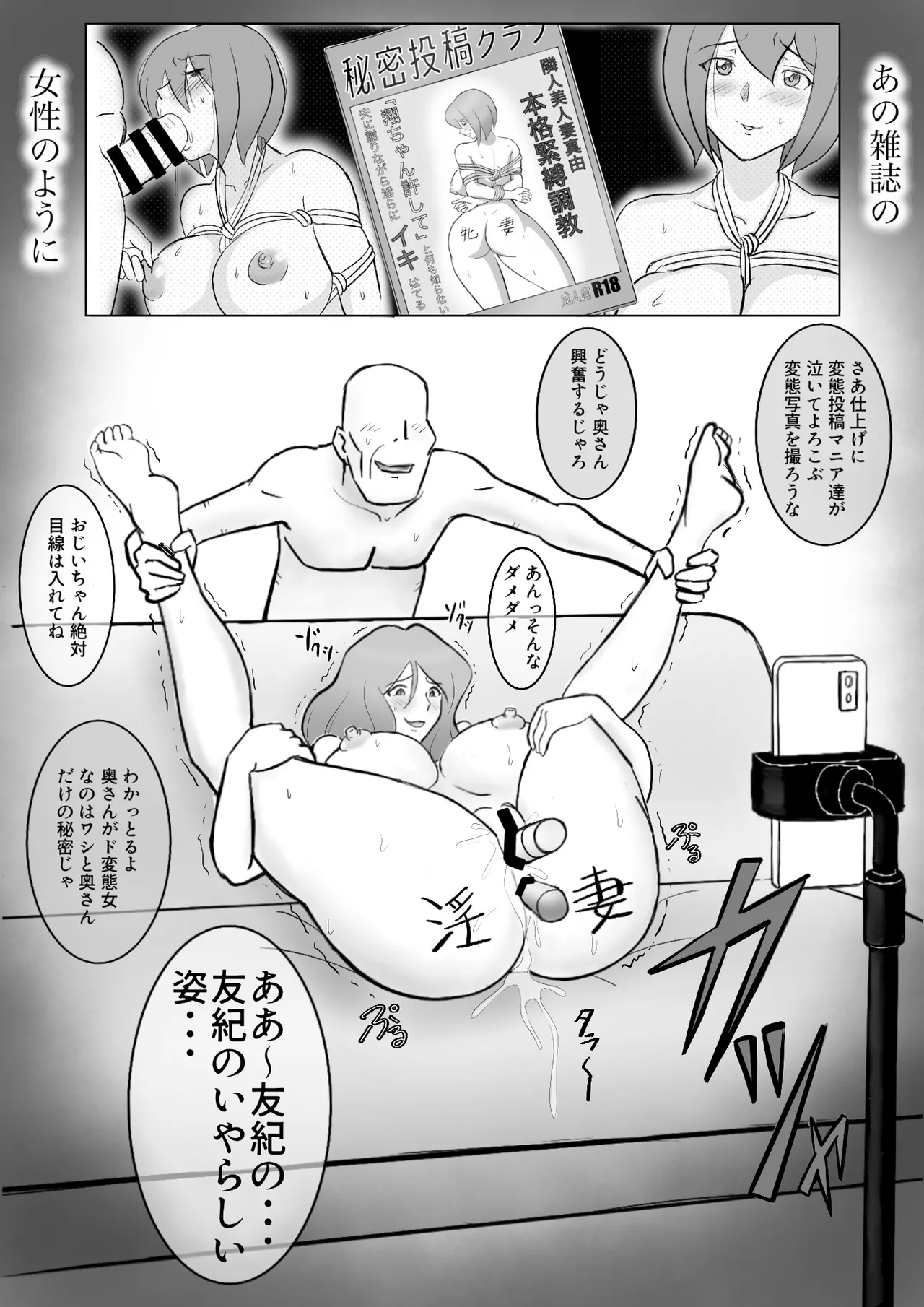 僕の自慢の母さんがボケたふりした近所のおじいちゃんに寝取られる投稿者矢場井精児 - page93