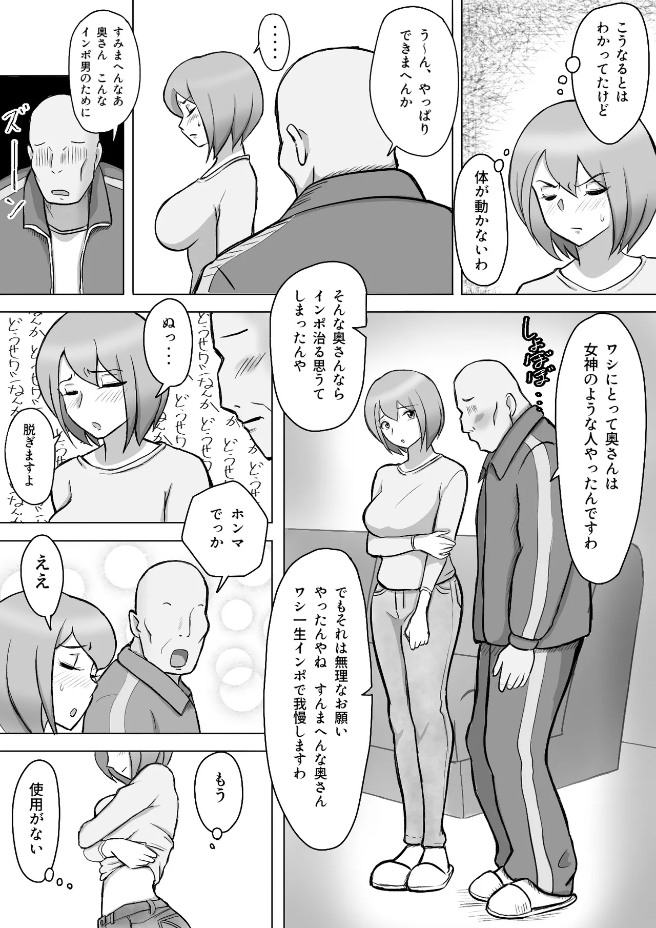 真希はやさしい夫のために真由はデカチン夫のために投稿者権田剛吉 - page10