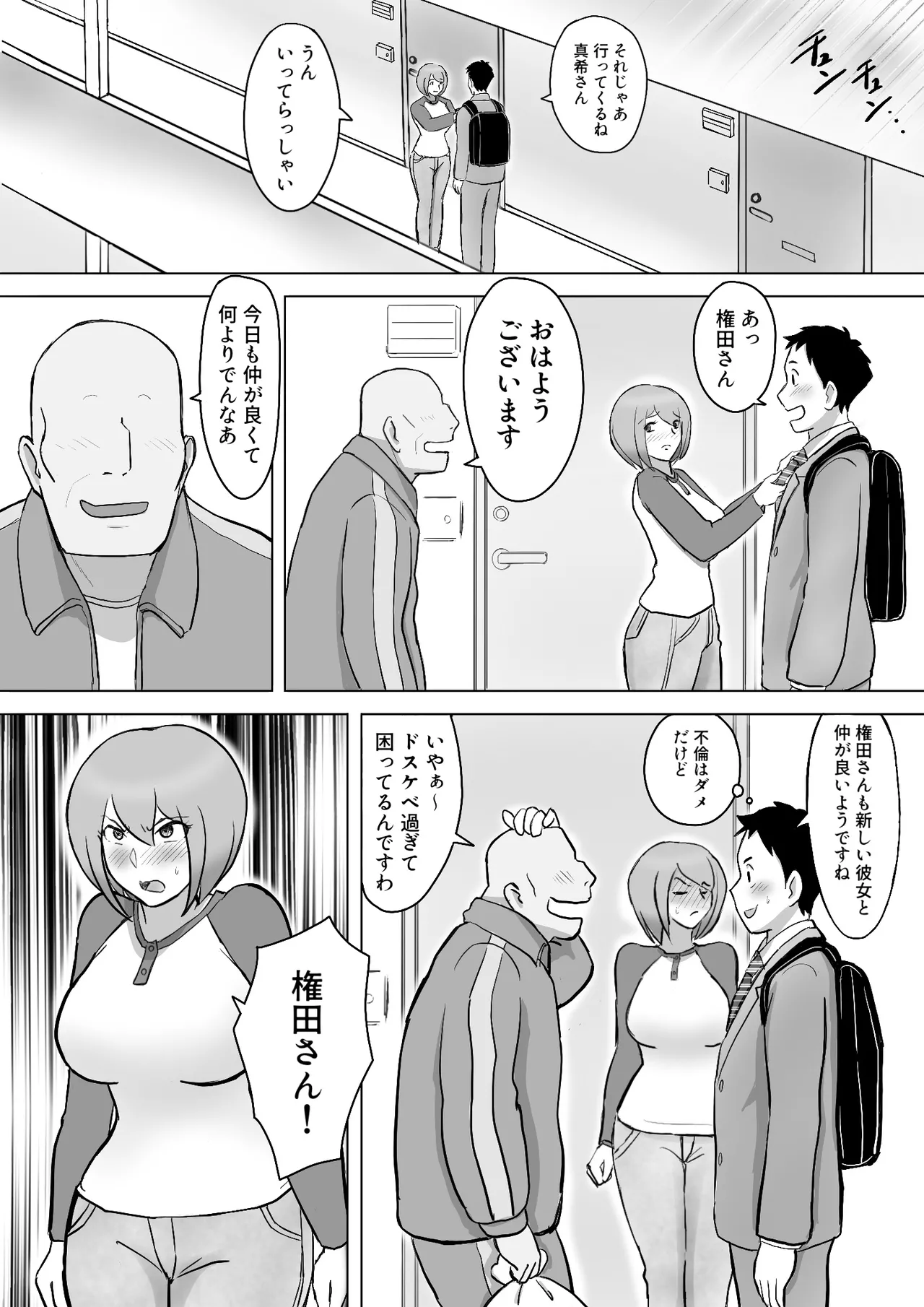 真希はやさしい夫のために真由はデカチン夫のために投稿者権田剛吉 - page100