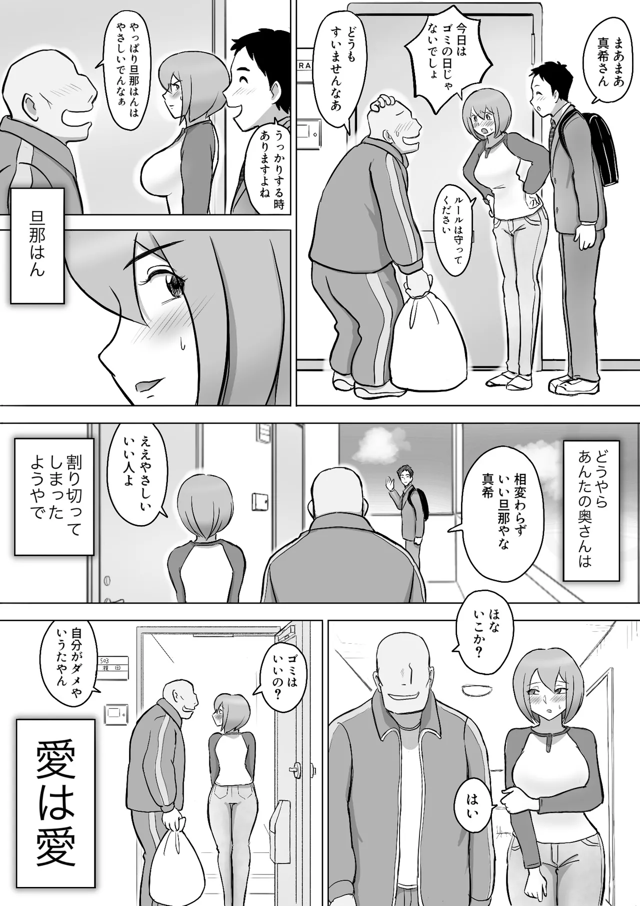 真希はやさしい夫のために真由はデカチン夫のために投稿者権田剛吉 - page101
