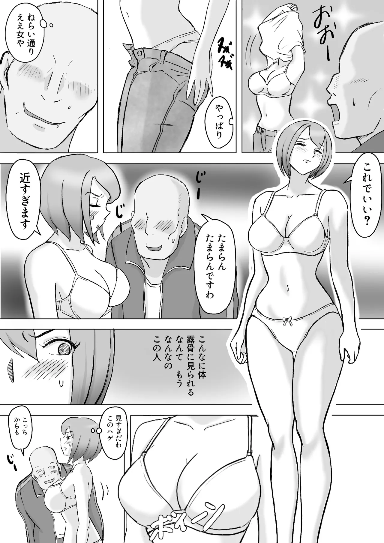 真希はやさしい夫のために真由はデカチン夫のために投稿者権田剛吉 - page11