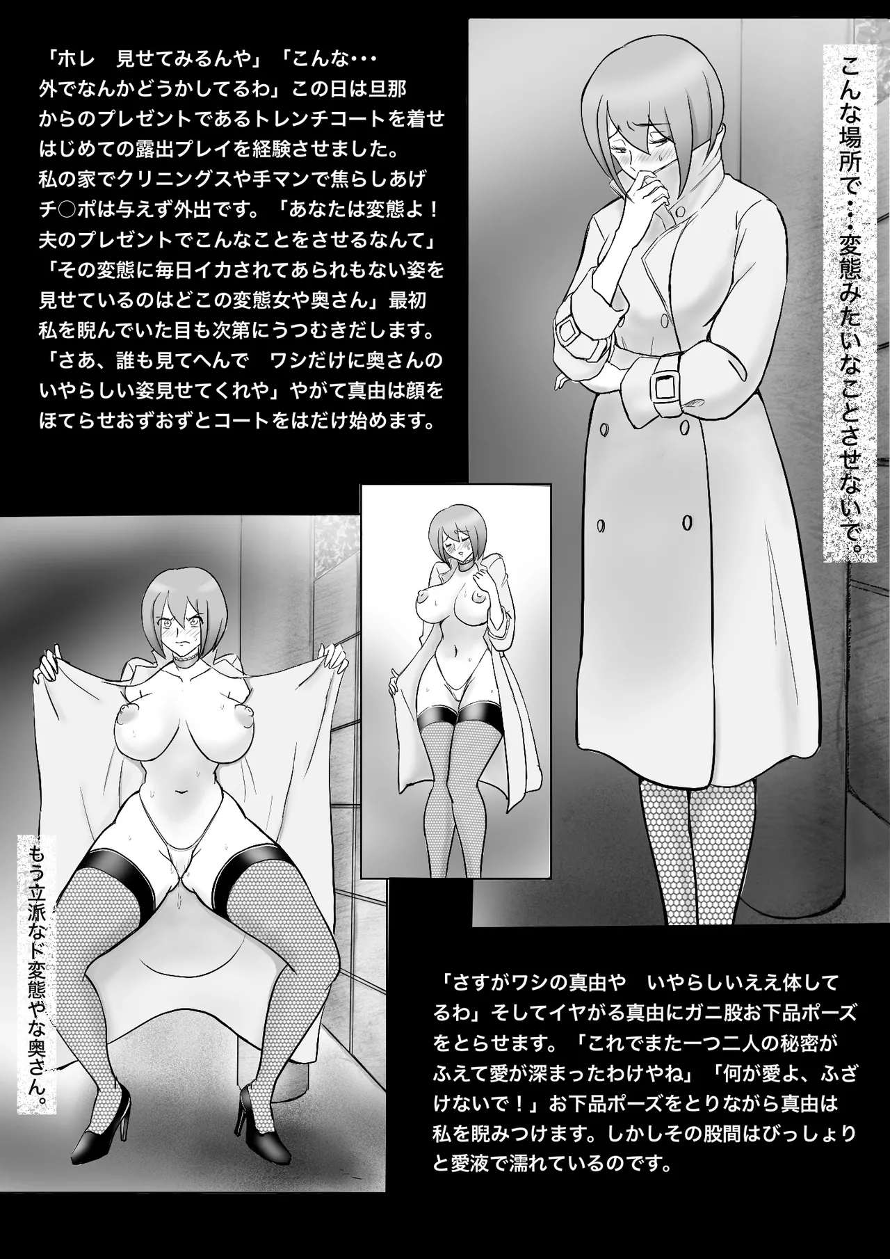 真希はやさしい夫のために真由はデカチン夫のために投稿者権田剛吉 - page114