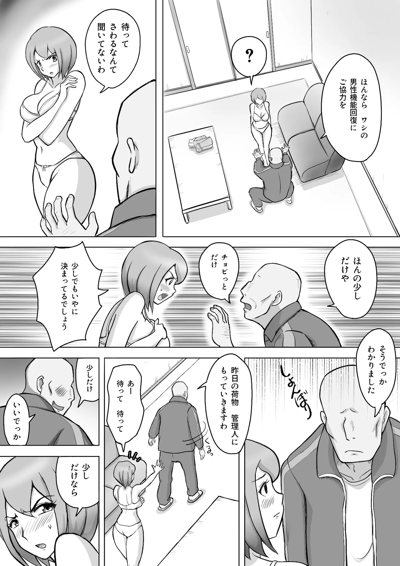 真希はやさしい夫のために真由はデカチン夫のために投稿者権田剛吉 - page13