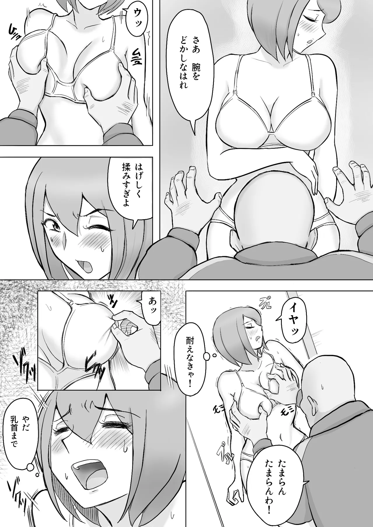 真希はやさしい夫のために真由はデカチン夫のために投稿者権田剛吉 - page14