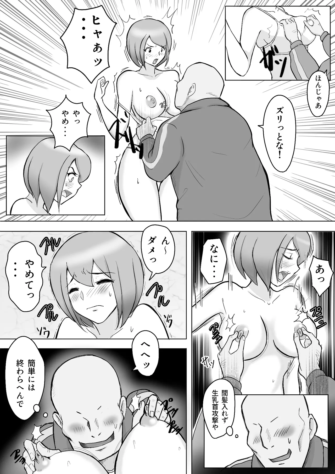 真希はやさしい夫のために真由はデカチン夫のために投稿者権田剛吉 - page15