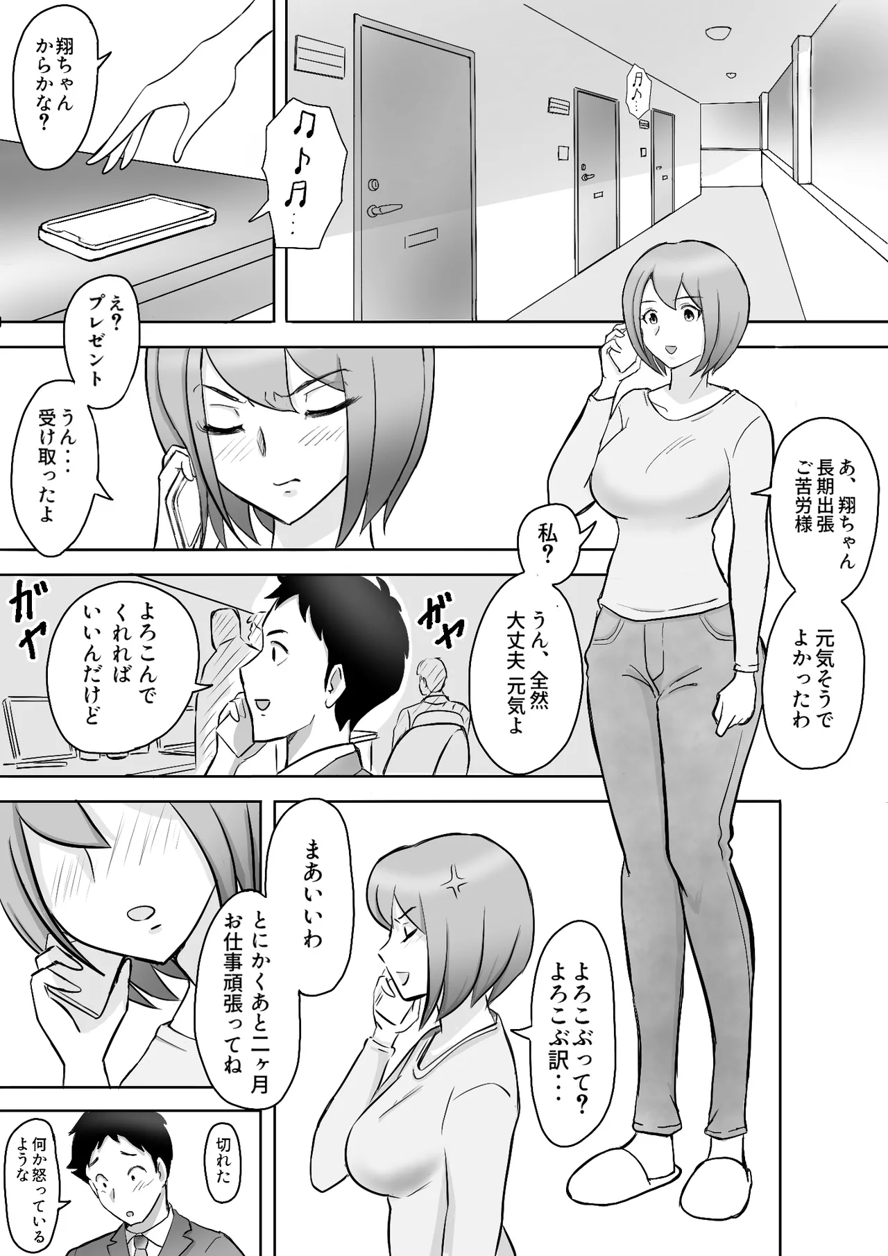 真希はやさしい夫のために真由はデカチン夫のために投稿者権田剛吉 - page2