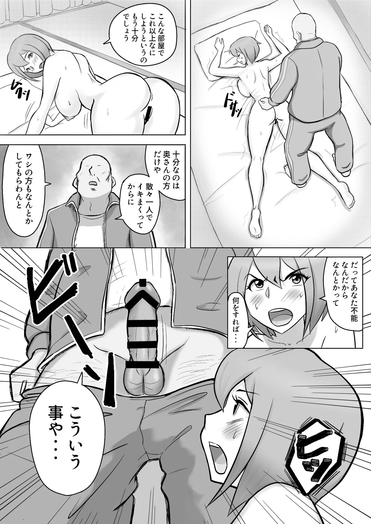 真希はやさしい夫のために真由はデカチン夫のために投稿者権田剛吉 - page25