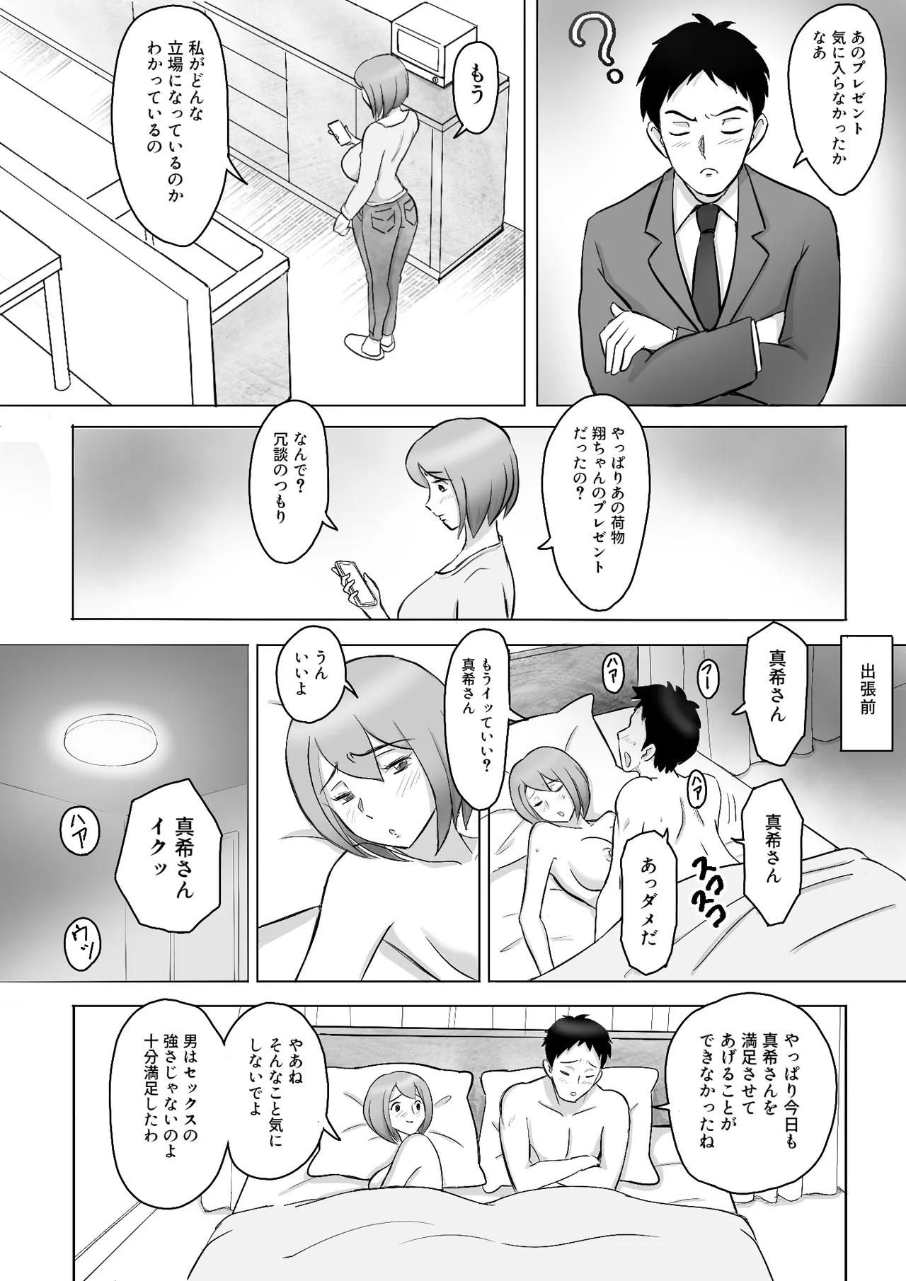 真希はやさしい夫のために真由はデカチン夫のために投稿者権田剛吉 - page3