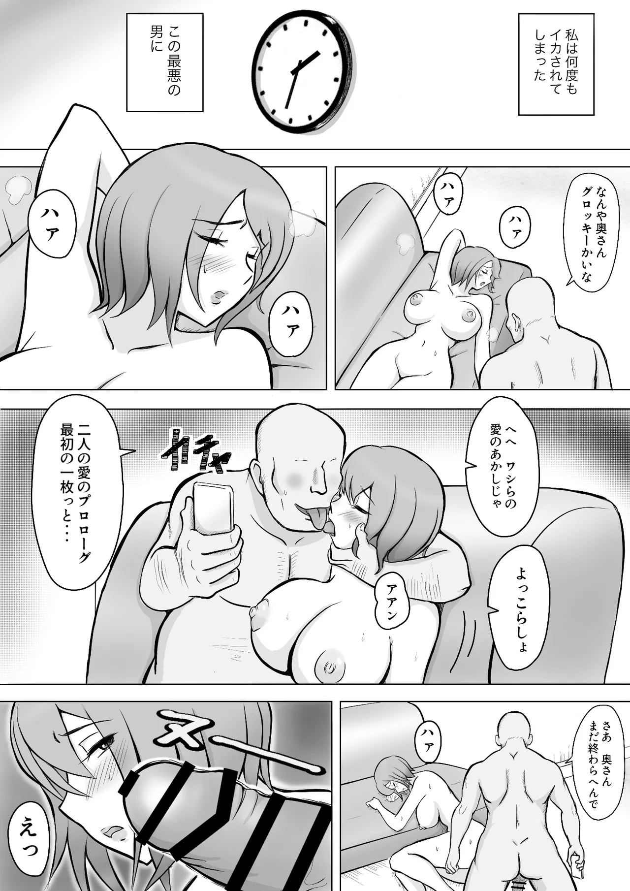 真希はやさしい夫のために真由はデカチン夫のために投稿者権田剛吉 - page31
