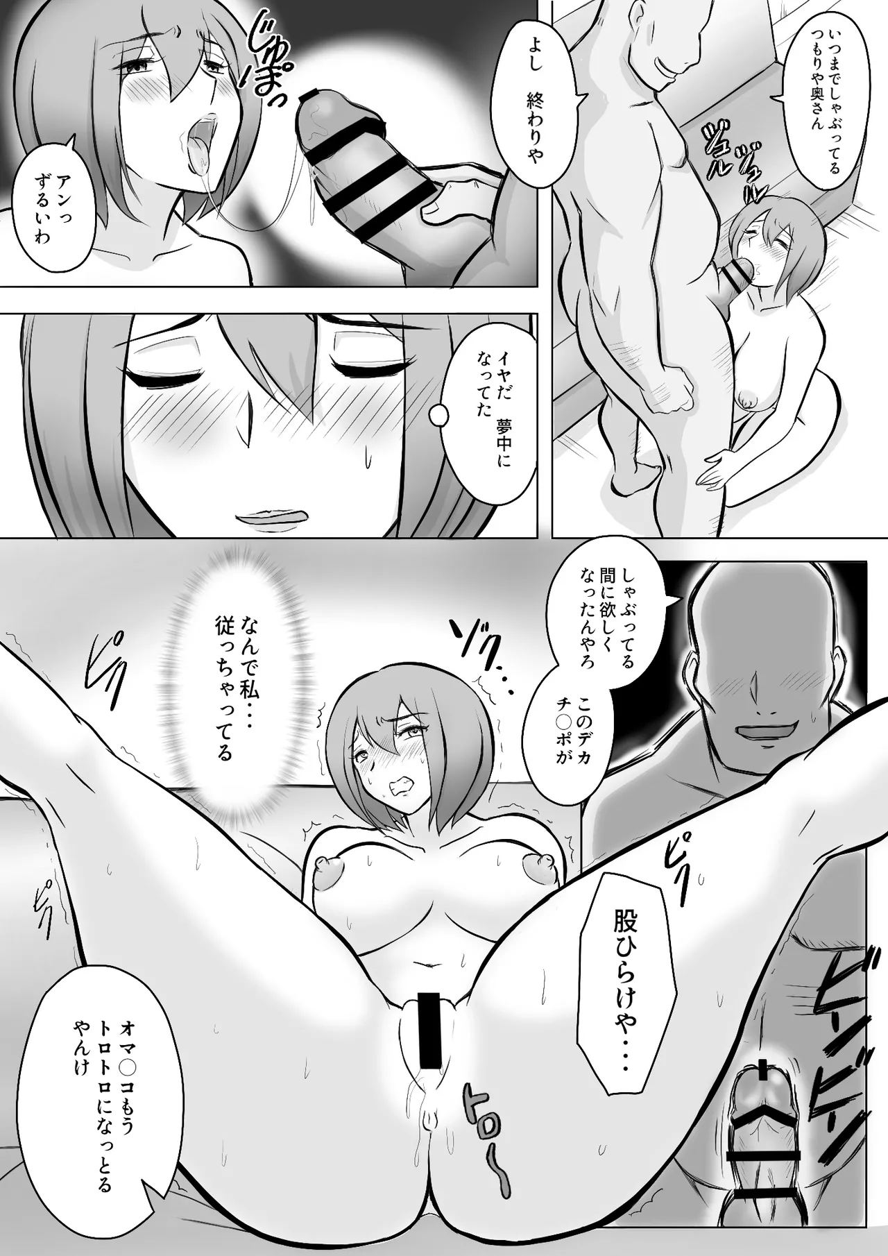 真希はやさしい夫のために真由はデカチン夫のために投稿者権田剛吉 - page36