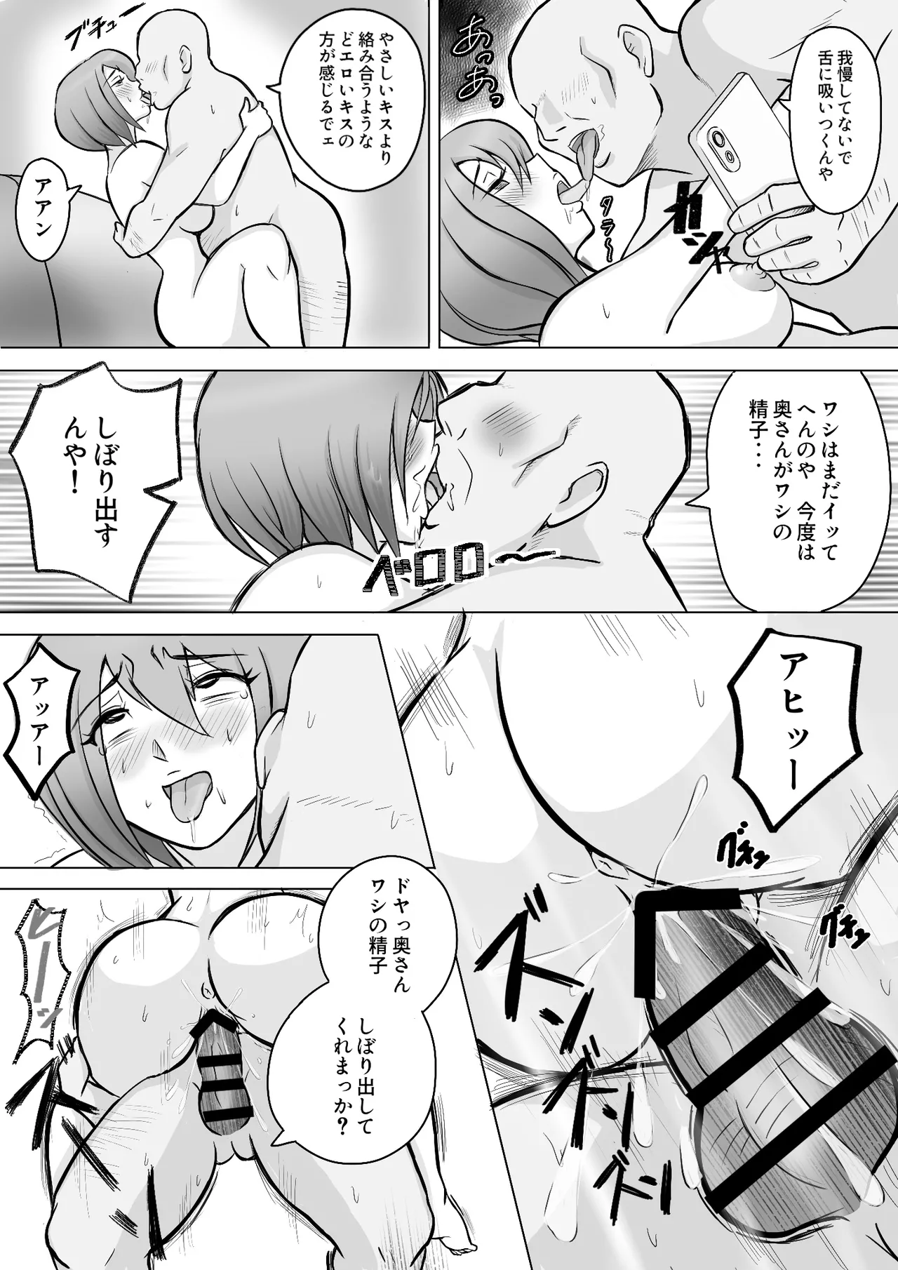 真希はやさしい夫のために真由はデカチン夫のために投稿者権田剛吉 - page39