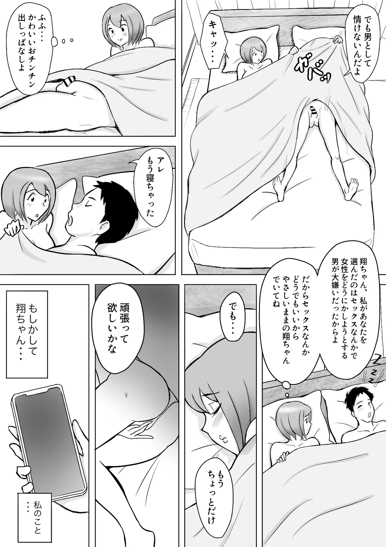真希はやさしい夫のために真由はデカチン夫のために投稿者権田剛吉 - page4