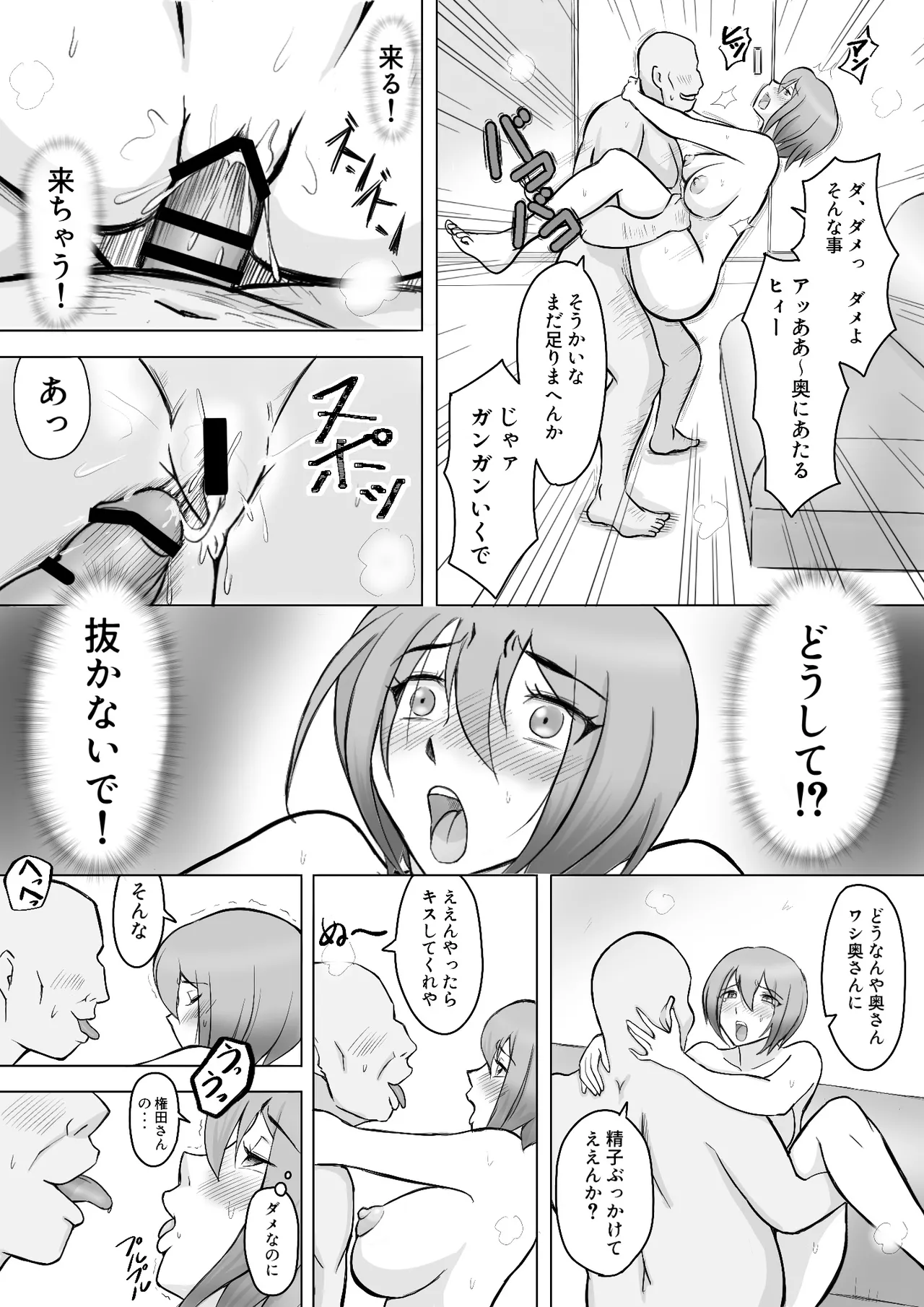真希はやさしい夫のために真由はデカチン夫のために投稿者権田剛吉 - page40