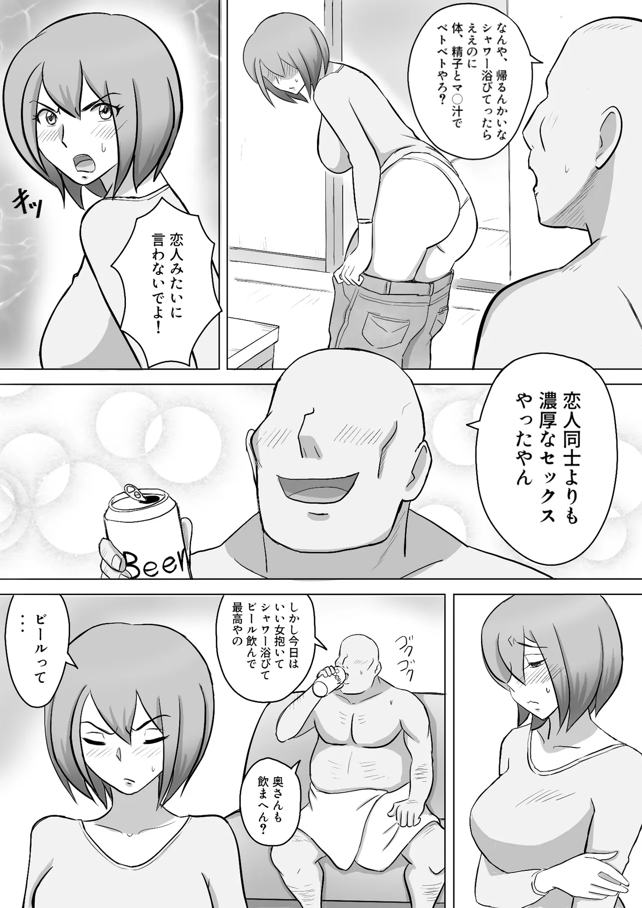 真希はやさしい夫のために真由はデカチン夫のために投稿者権田剛吉 - page49