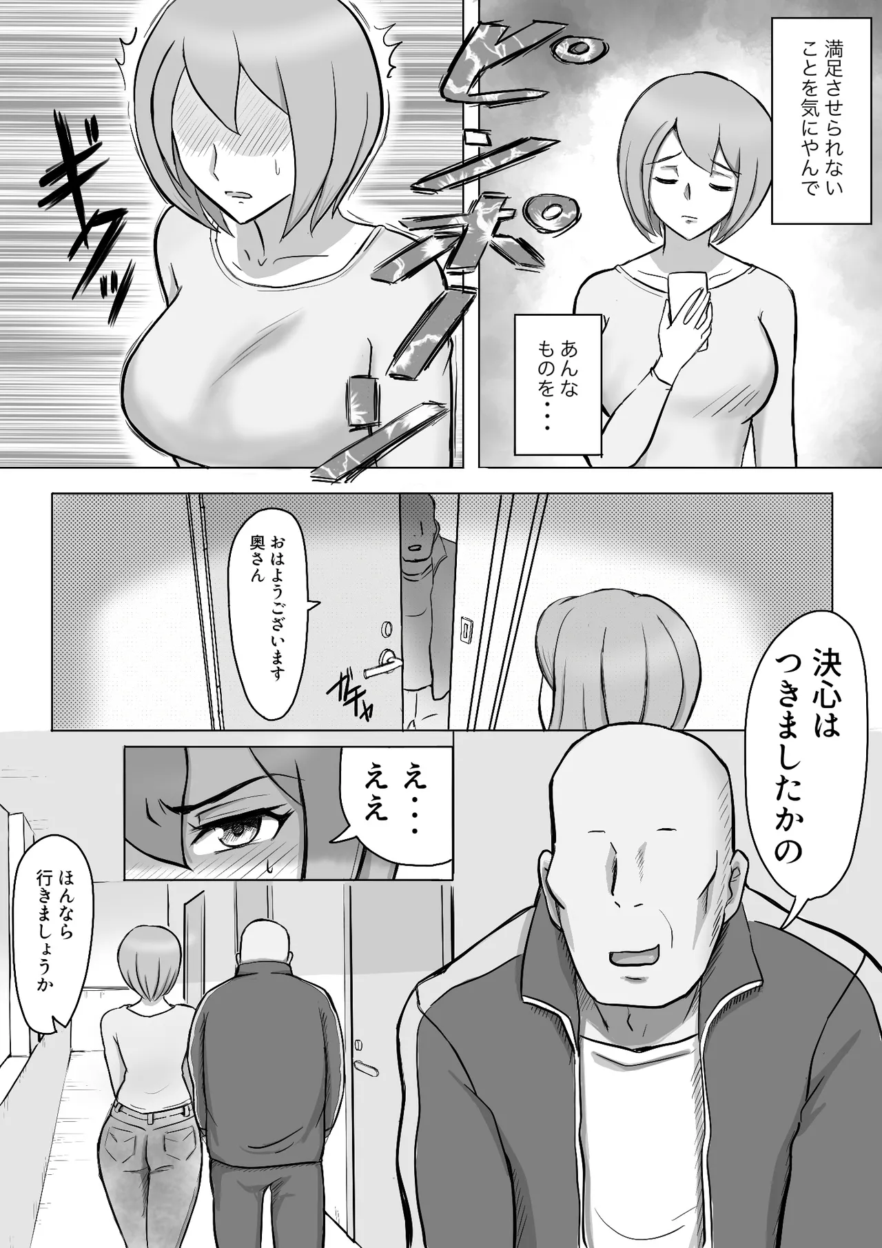 真希はやさしい夫のために真由はデカチン夫のために投稿者権田剛吉 - page5