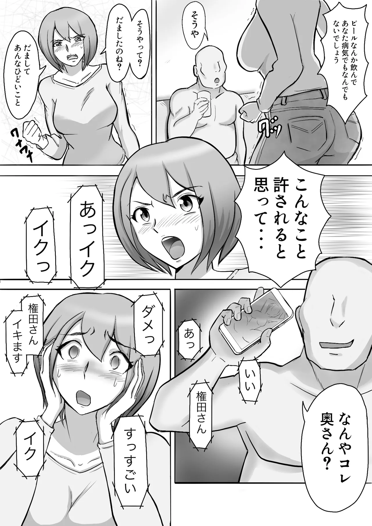 真希はやさしい夫のために真由はデカチン夫のために投稿者権田剛吉 - page50