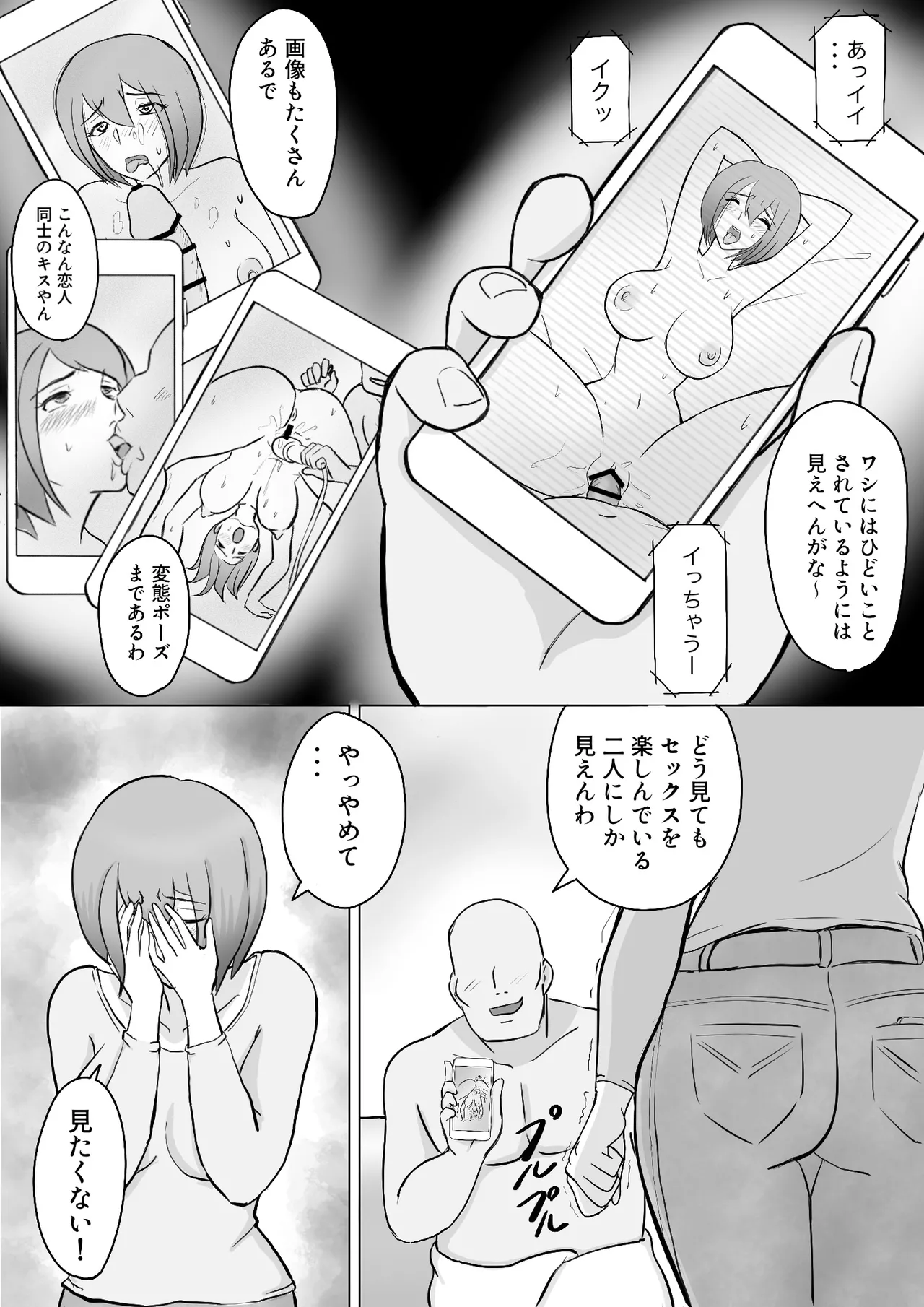 真希はやさしい夫のために真由はデカチン夫のために投稿者権田剛吉 - page51