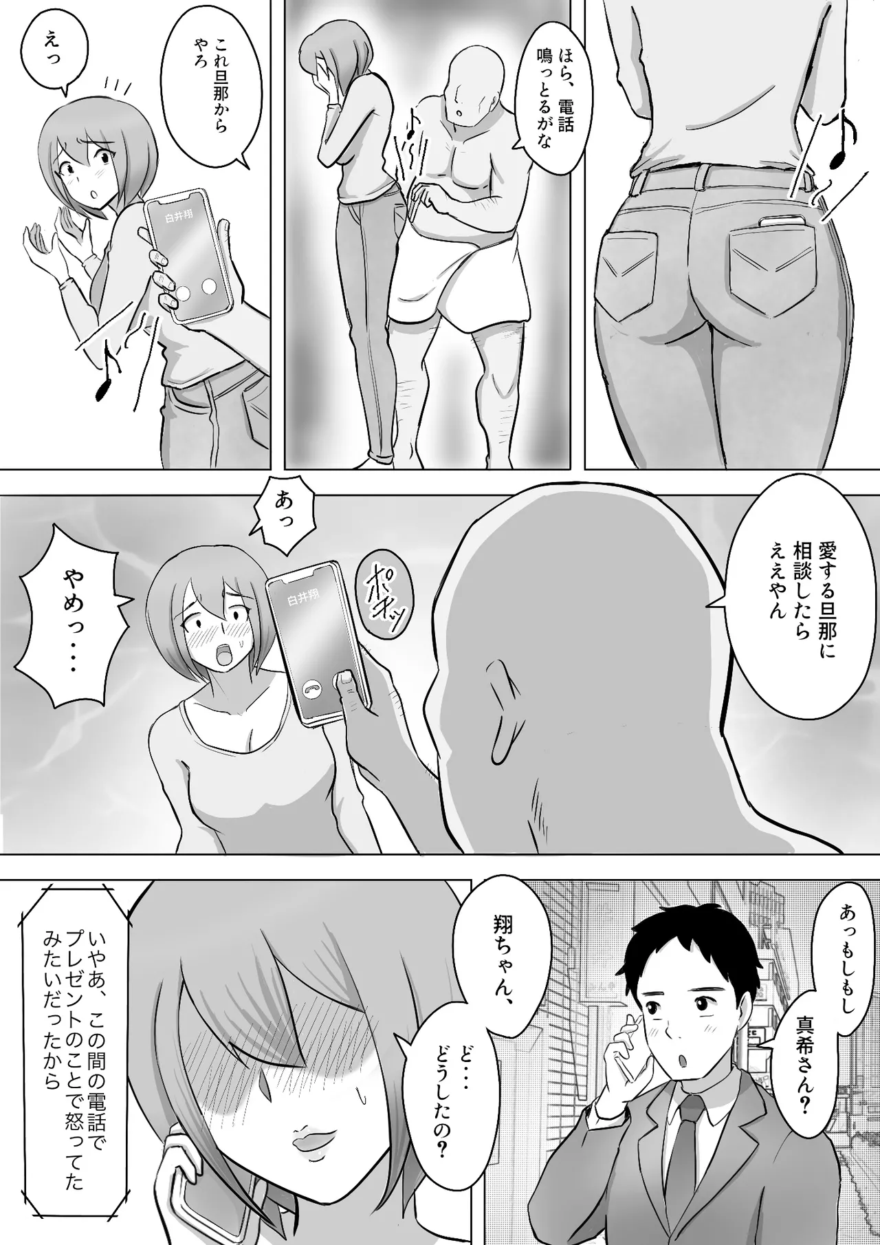 真希はやさしい夫のために真由はデカチン夫のために投稿者権田剛吉 - page52