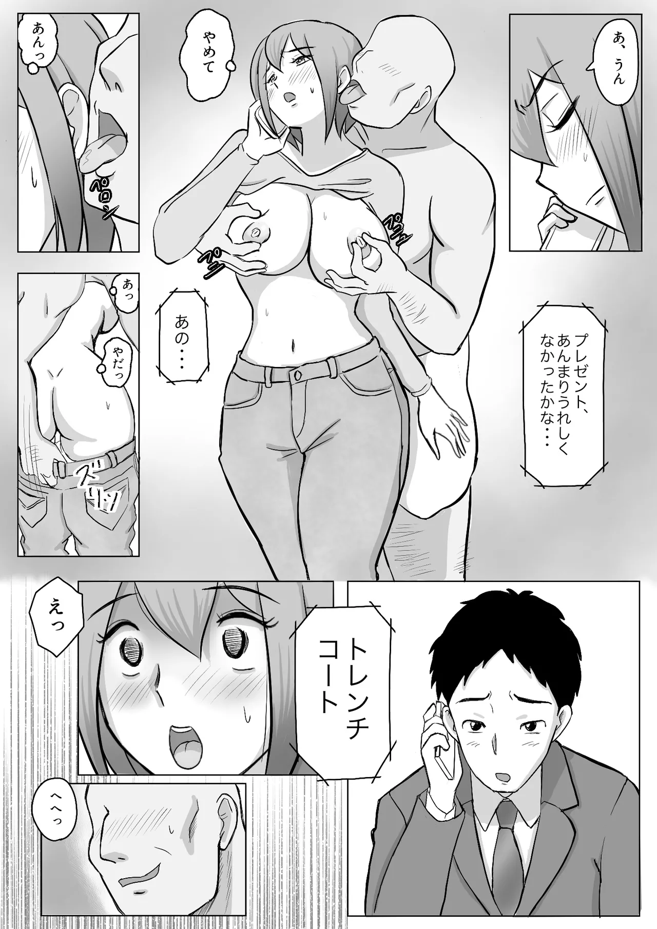 真希はやさしい夫のために真由はデカチン夫のために投稿者権田剛吉 - page53