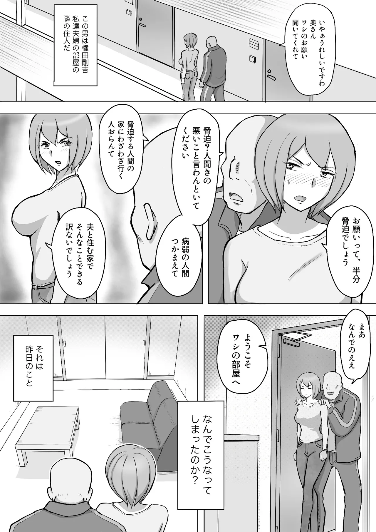 真希はやさしい夫のために真由はデカチン夫のために投稿者権田剛吉 - page6