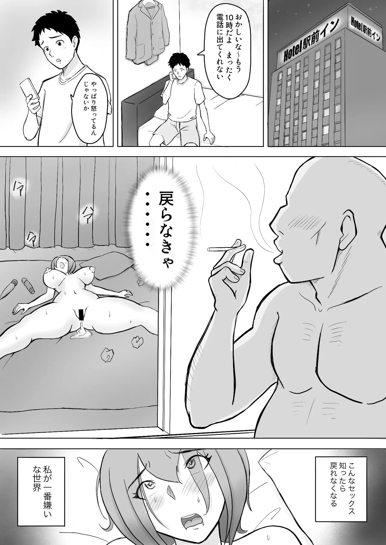 真希はやさしい夫のために真由はデカチン夫のために投稿者権田剛吉 - page62