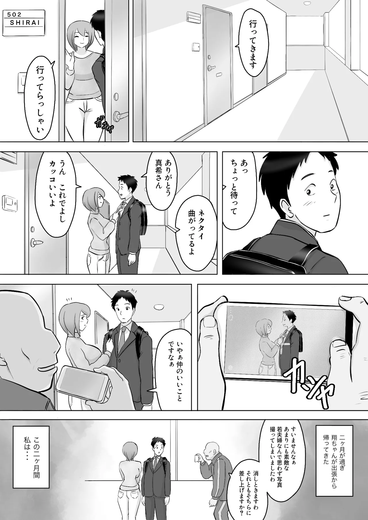 真希はやさしい夫のために真由はデカチン夫のために投稿者権田剛吉 - page65