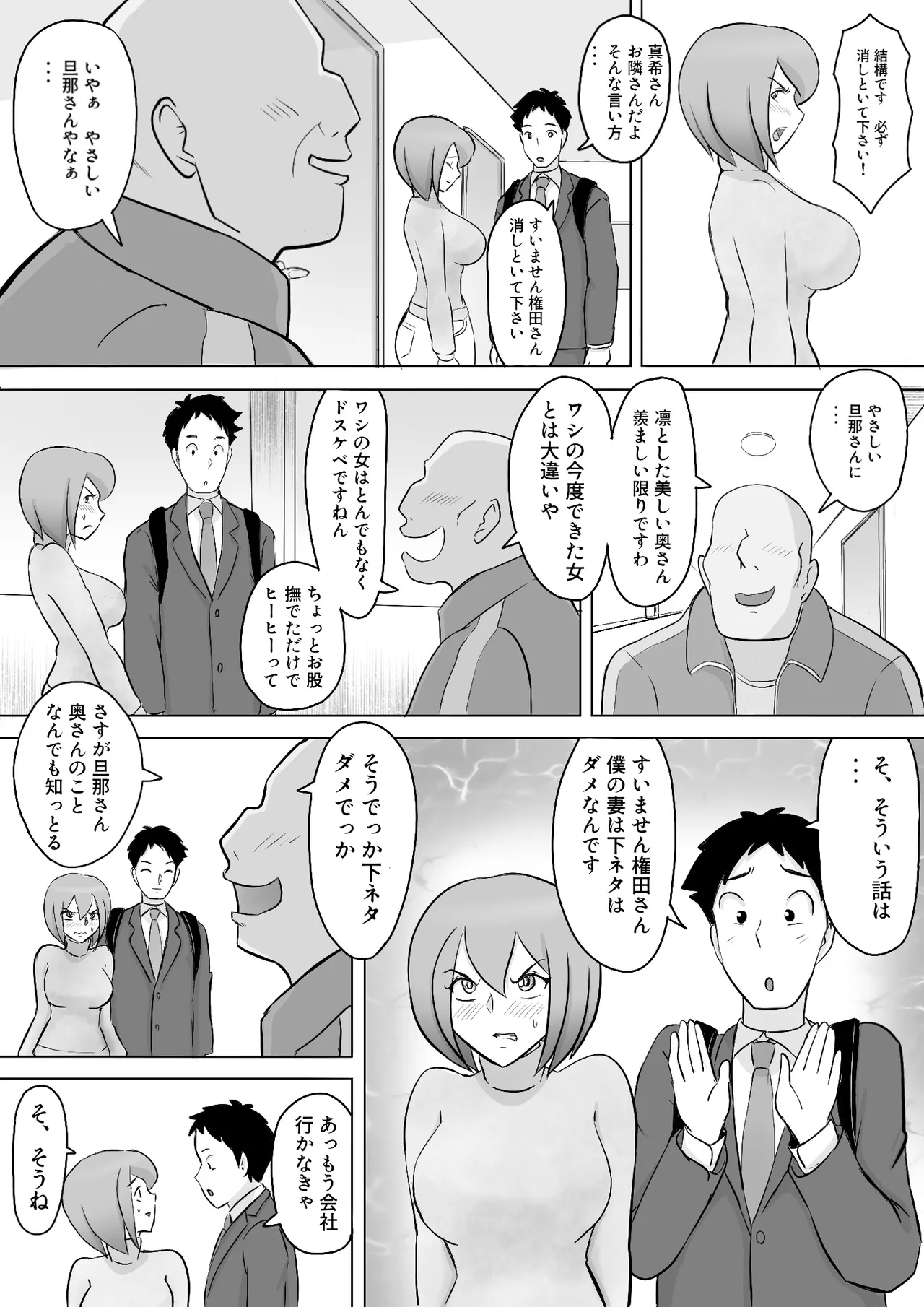 真希はやさしい夫のために真由はデカチン夫のために投稿者権田剛吉 - page66