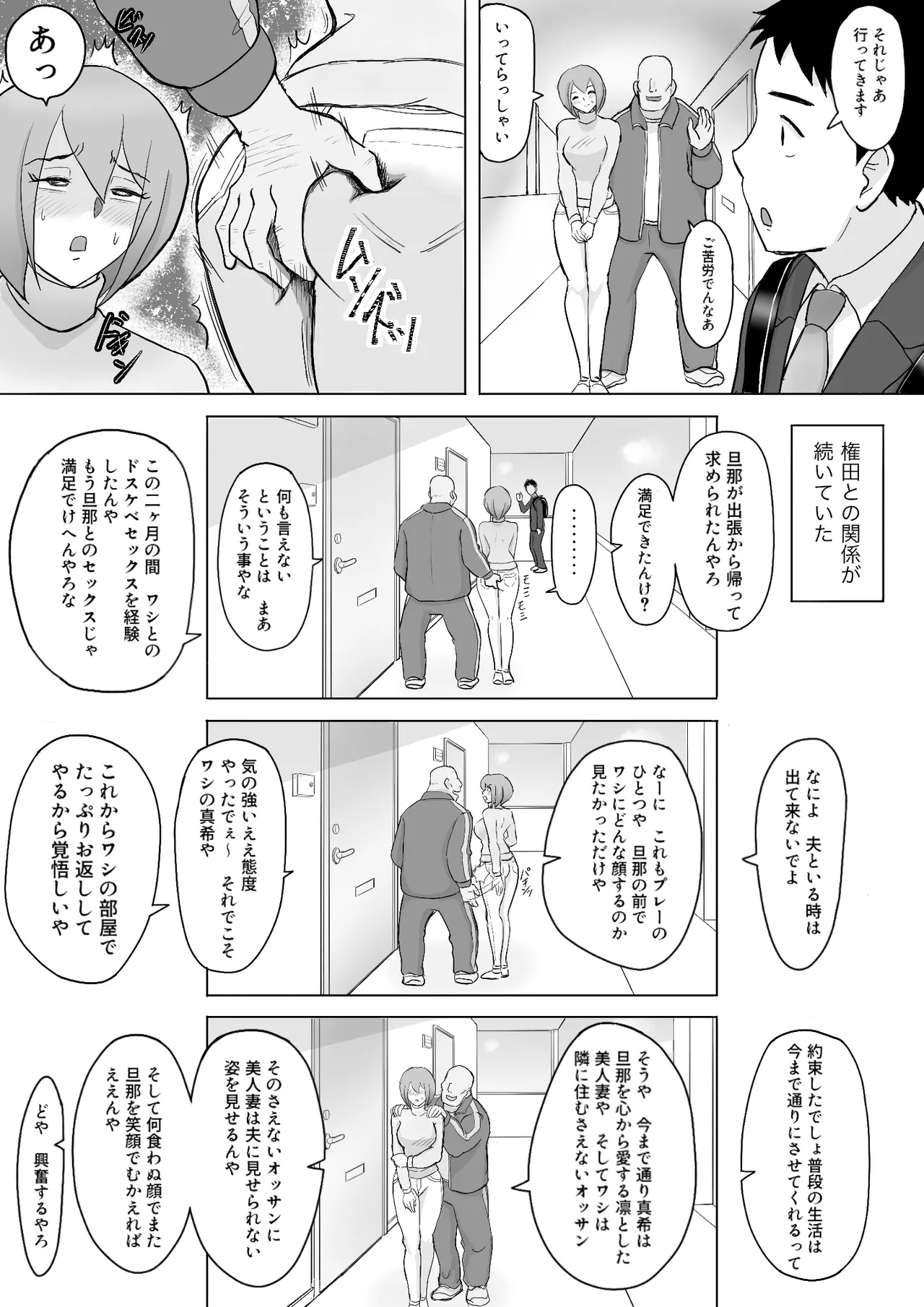 真希はやさしい夫のために真由はデカチン夫のために投稿者権田剛吉 - page67