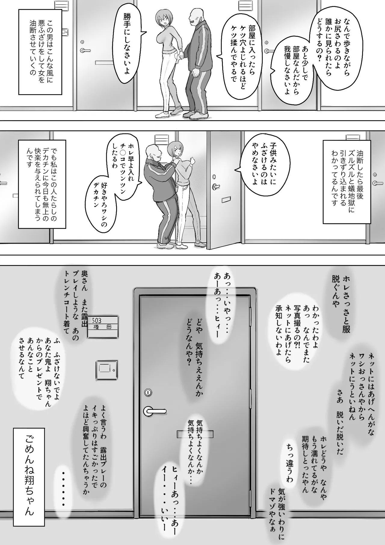 真希はやさしい夫のために真由はデカチン夫のために投稿者権田剛吉 - page68