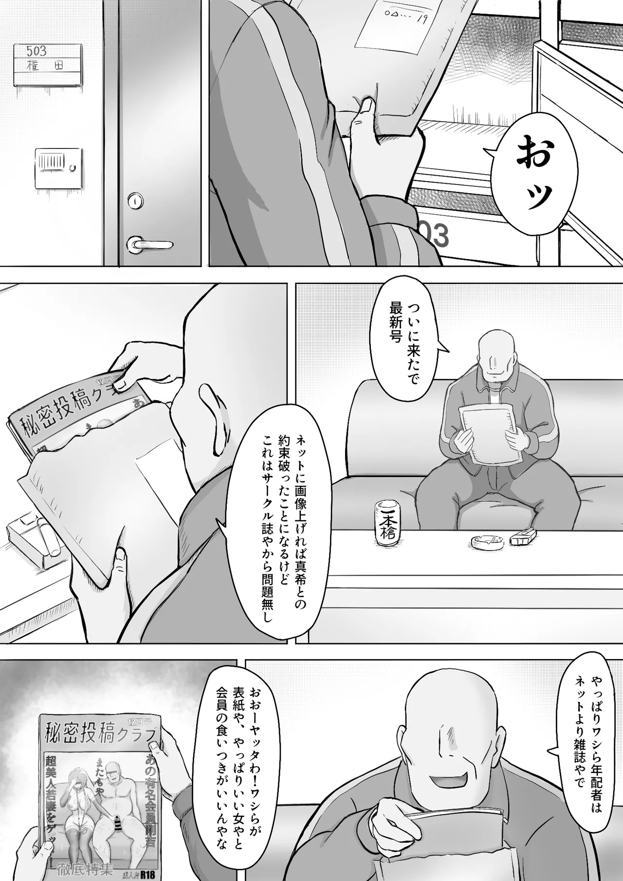 真希はやさしい夫のために真由はデカチン夫のために投稿者権田剛吉 - page69