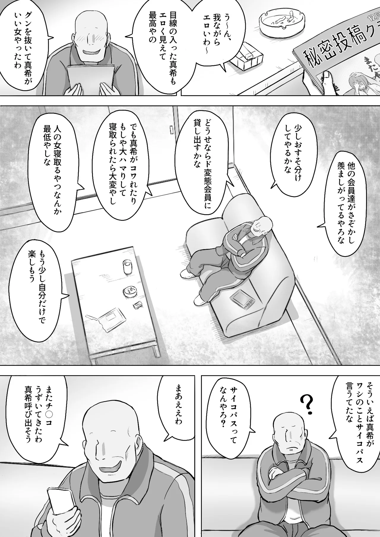 真希はやさしい夫のために真由はデカチン夫のために投稿者権田剛吉 - page77