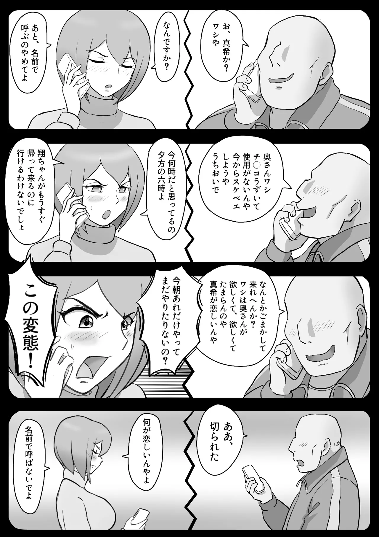 真希はやさしい夫のために真由はデカチン夫のために投稿者権田剛吉 - page78