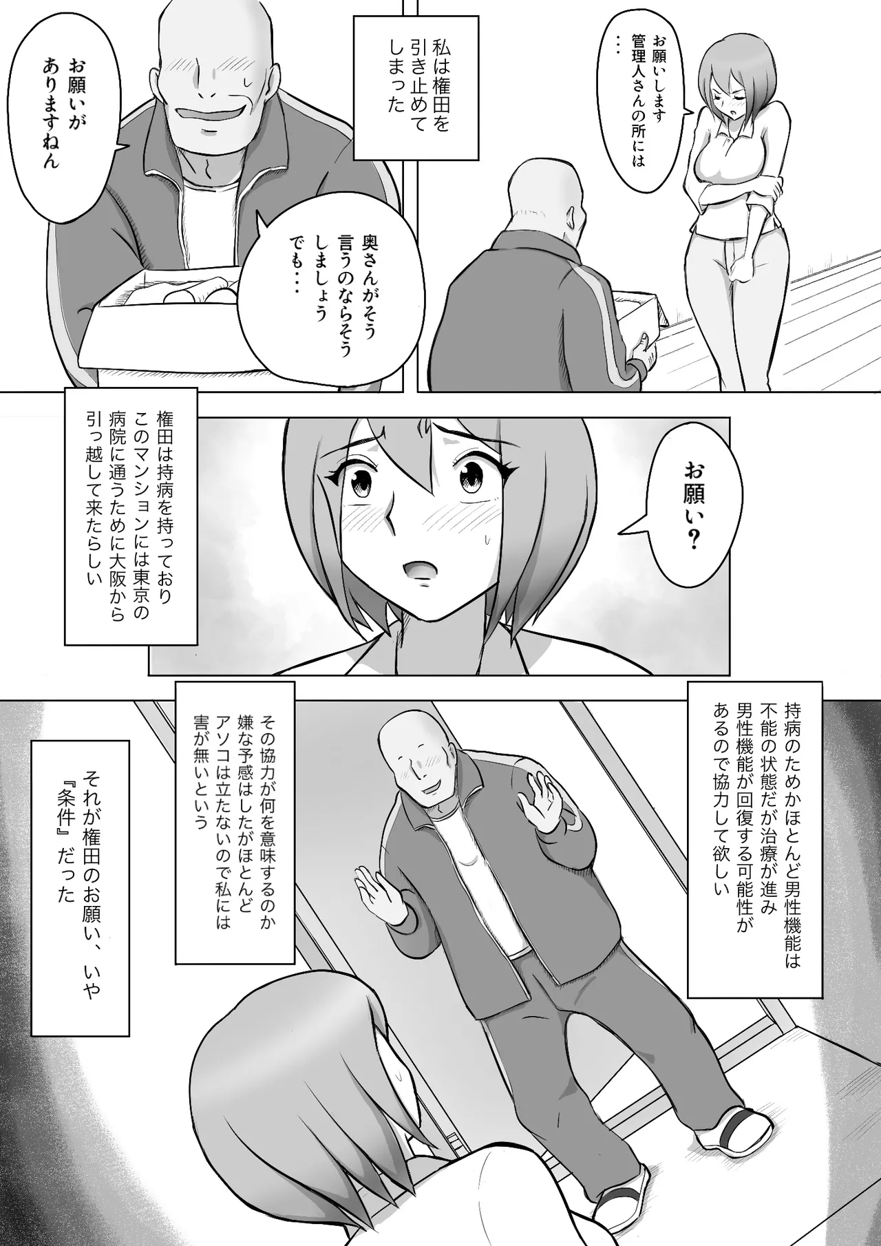 真希はやさしい夫のために真由はデカチン夫のために投稿者権田剛吉 - page8