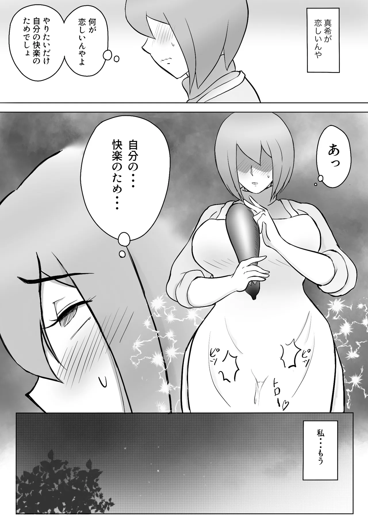 真希はやさしい夫のために真由はデカチン夫のために投稿者権田剛吉 - page80