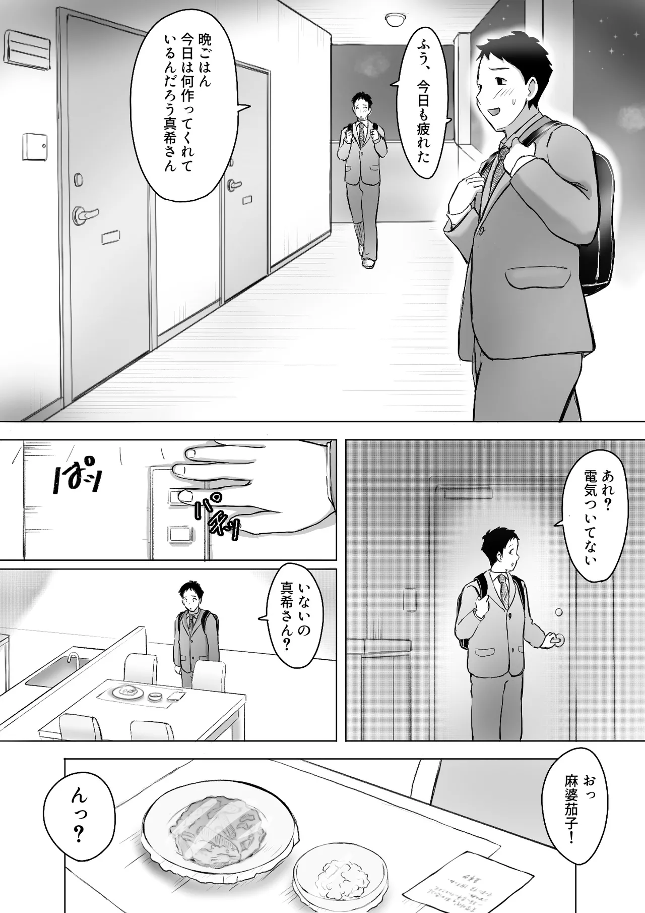 真希はやさしい夫のために真由はデカチン夫のために投稿者権田剛吉 - page81