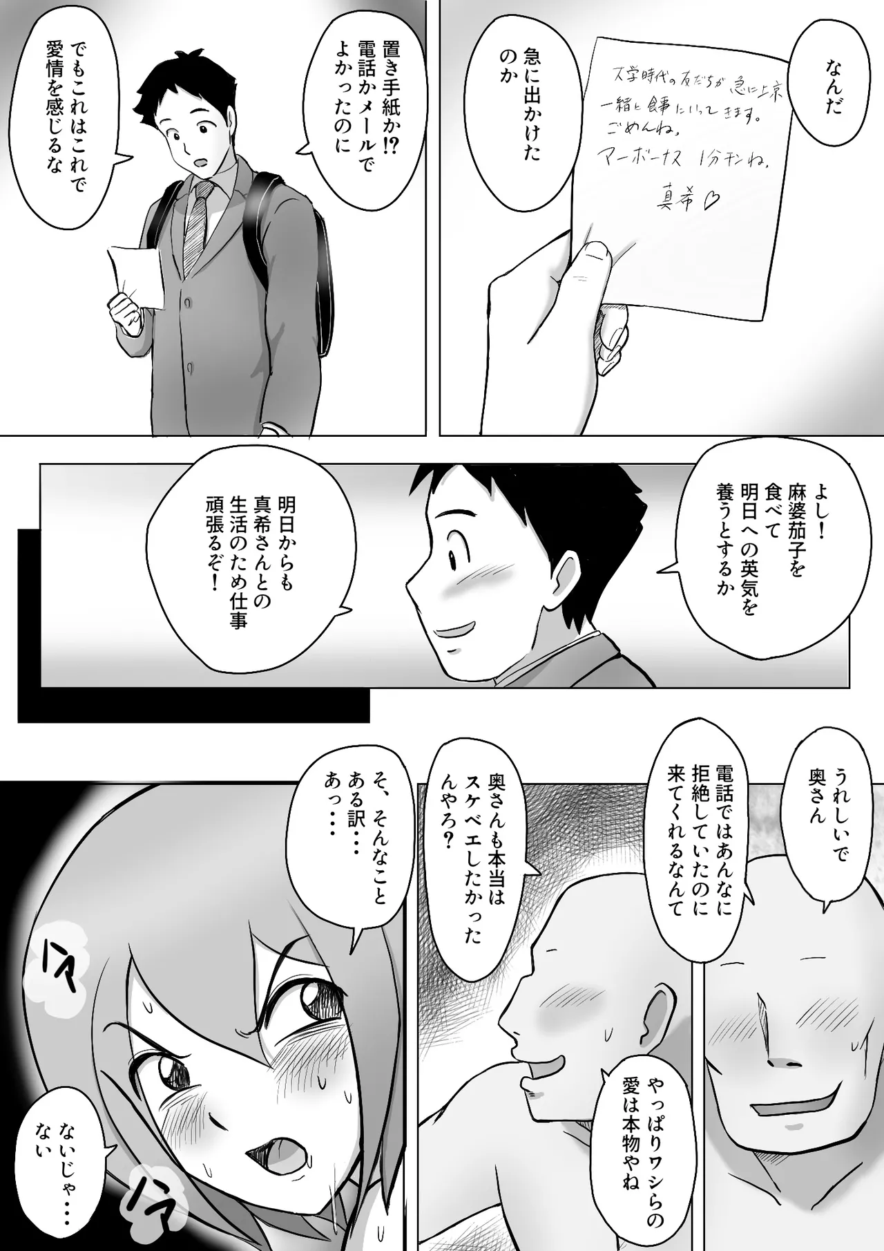 真希はやさしい夫のために真由はデカチン夫のために投稿者権田剛吉 - page82